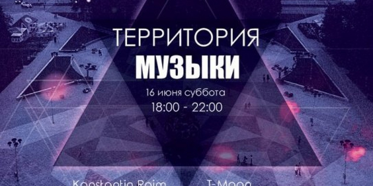 Территория музыки