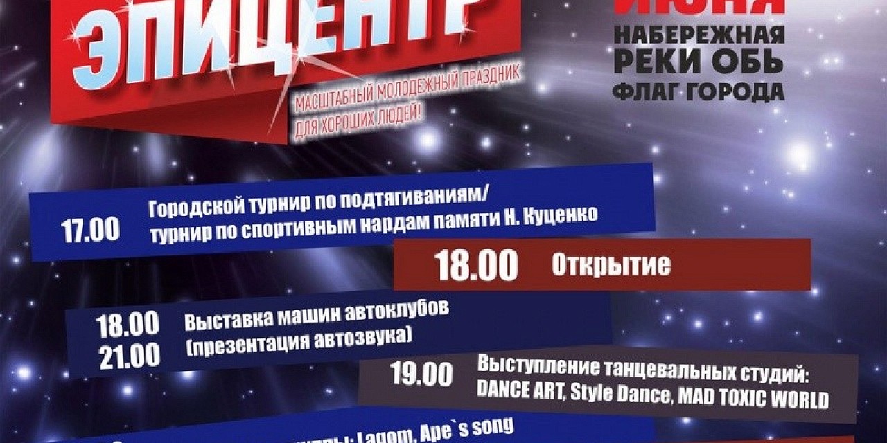 Open-Air Эпицентр