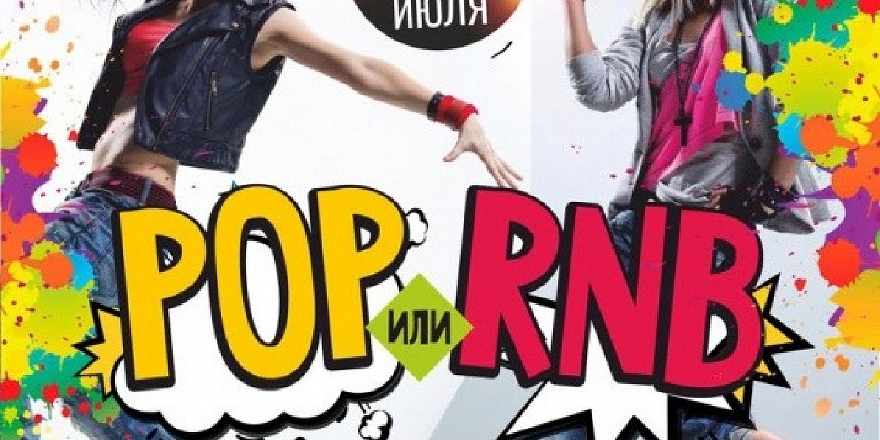Музыкальная битва «Pop и Rnb»