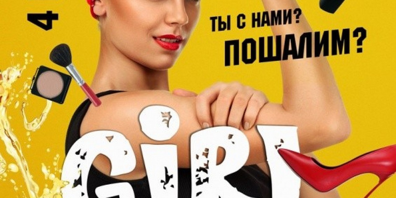Girl power