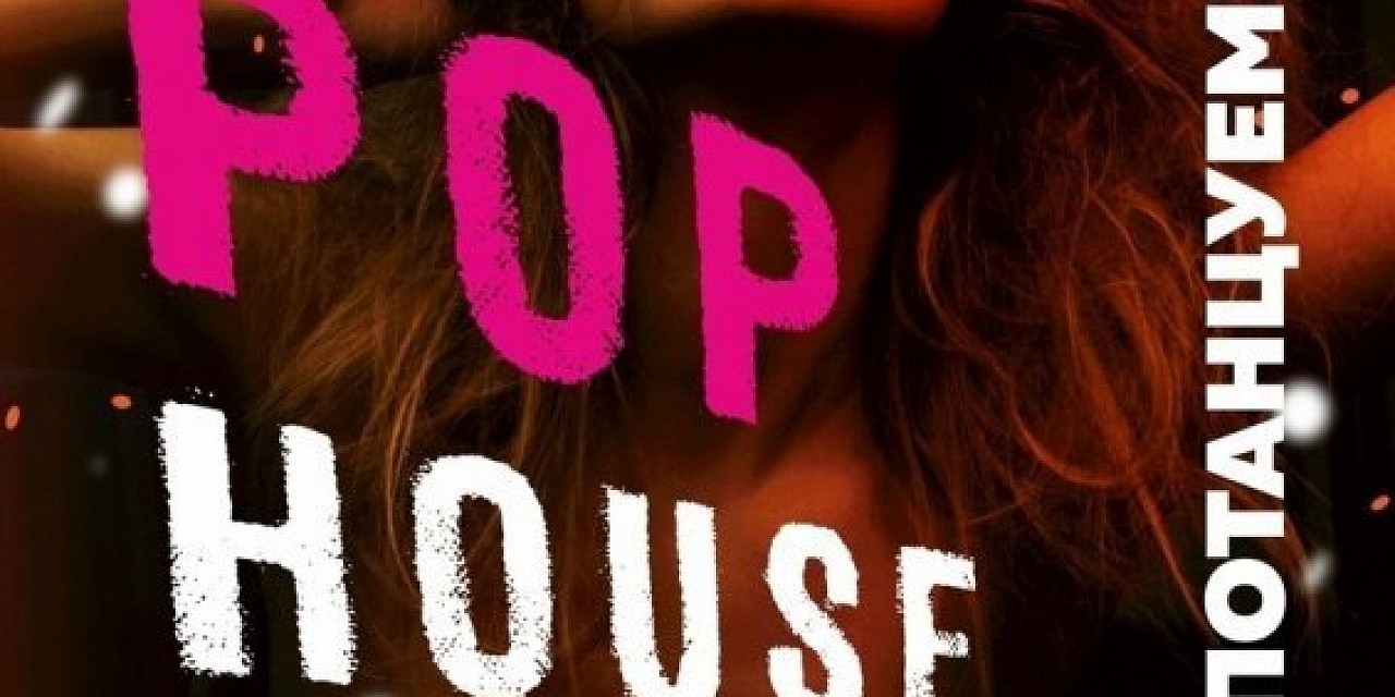 Pop House Rock-N-Roll