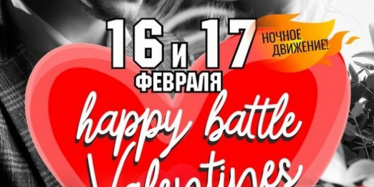 Happy battle Valentines