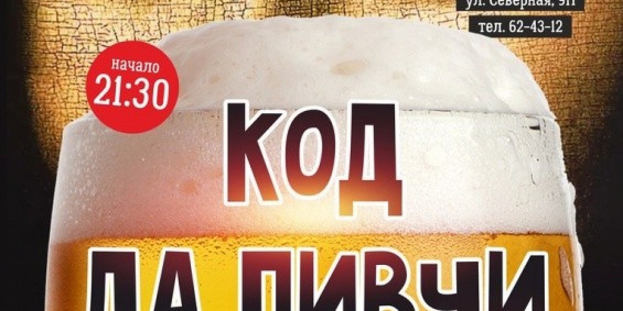 Код Да Пивчи Код Да Пивчи