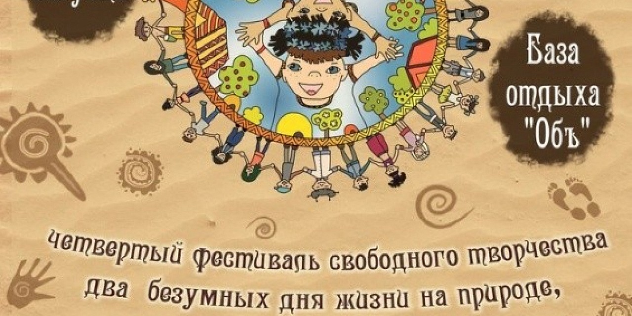 Фестиваль свободного творчества "Город солнца"