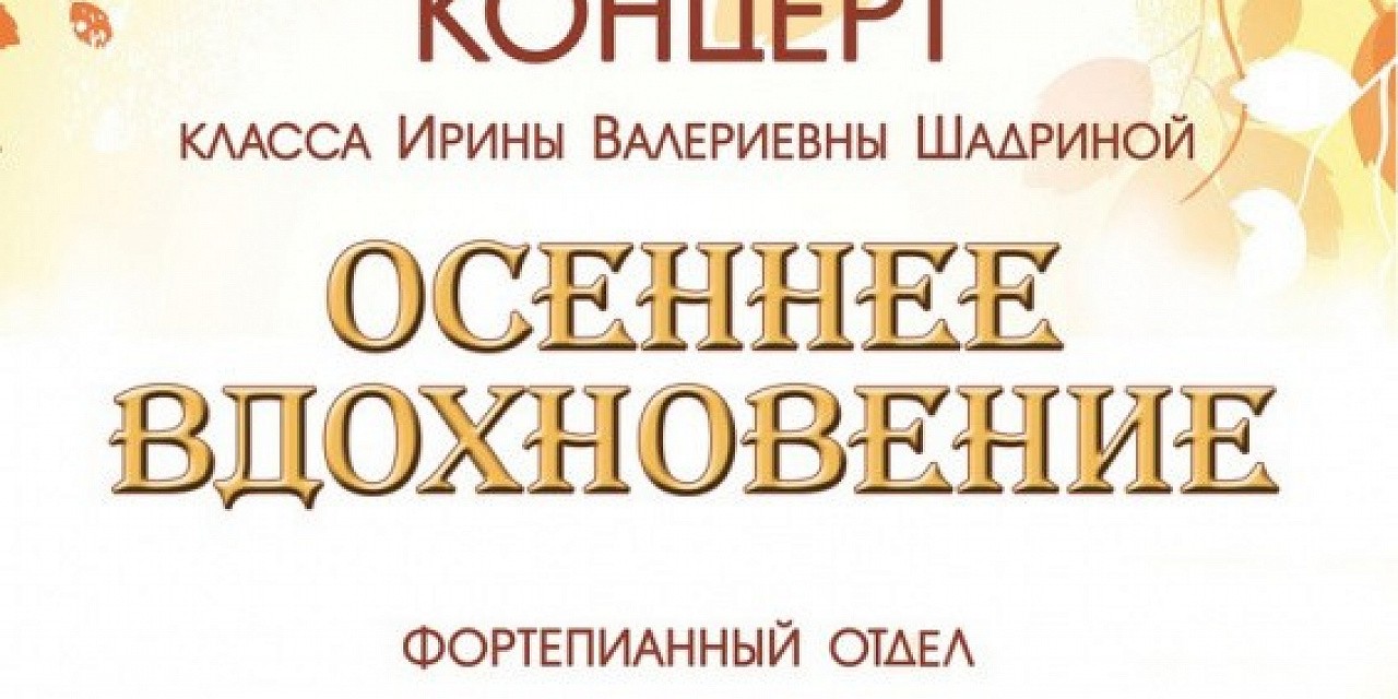 Осеннее вдохновения