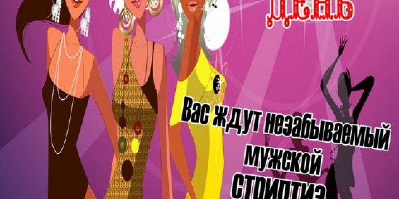 Женский день