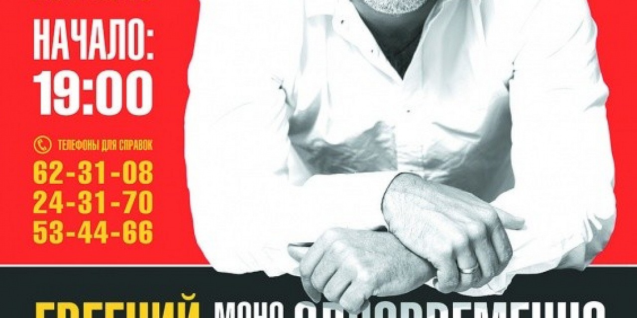 Евгений Гришковец. Моноспектакль "Одновременно" Евгений Гришковец. Моноспектакль "Одновременно"