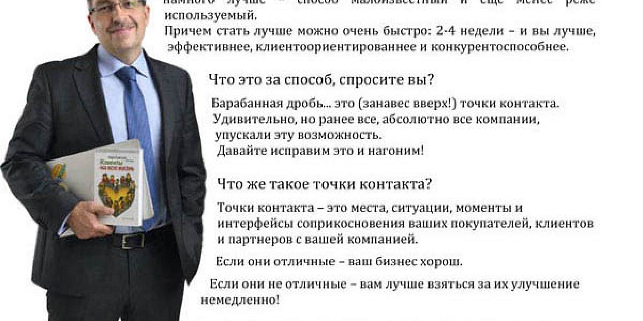 ТОЧКИ КОНТАКТА — бизнес-тренинг для быстрого улучшения вашего маркетинга, продаж и бизнеса в целом