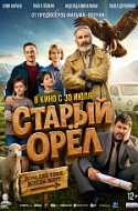 Старый орел