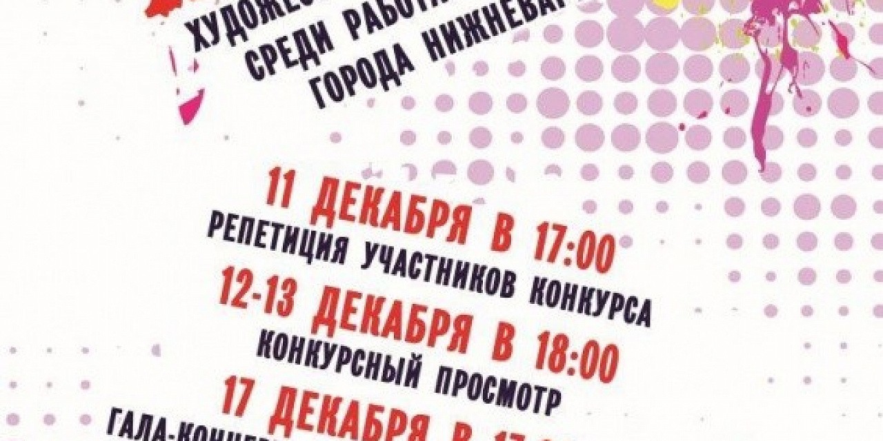 Конкурс художественно самодеятельности среди работающей молодежи г. Нижневартовск Конкурс художественно самодеятельности среди работающей молодежи г. Нижневартовск