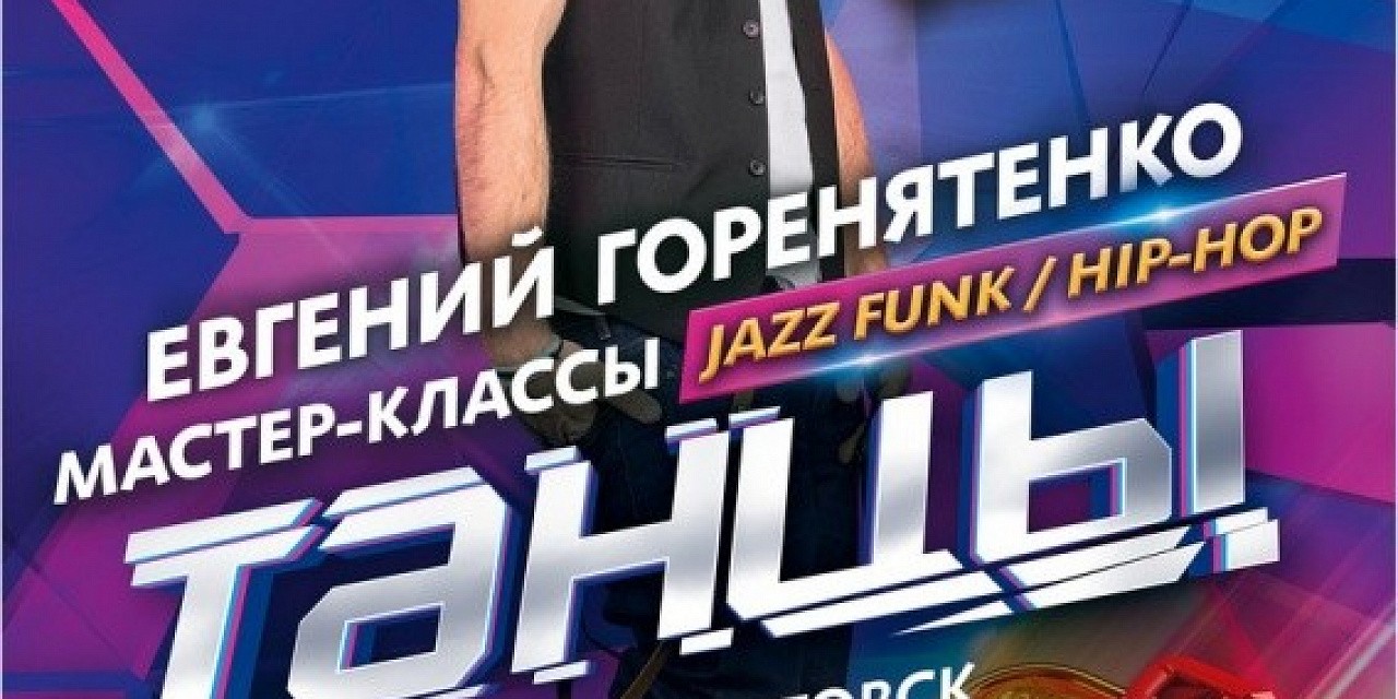 Мастер-класс  Евгения Горенятенко