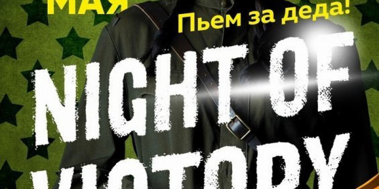 Night of victory