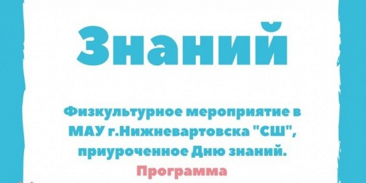 День знаний День знаний
