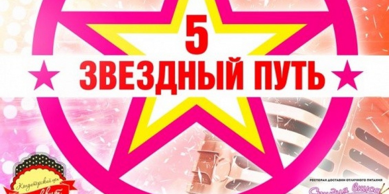Первый отборочный тур «Звездный путь - 5» Первый отборочный тур «Звездный путь - 5»