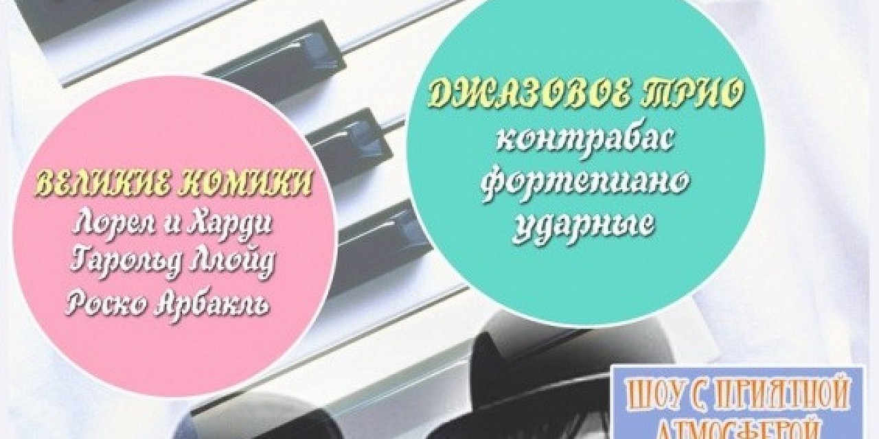 Киноджаз «Весна»