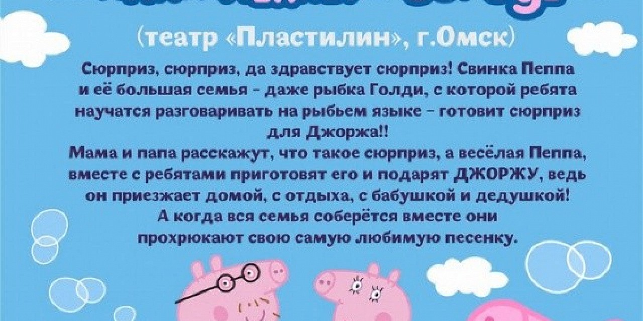 Летние приключения свинки Пеппы в городе Н