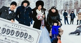 Чек на миллиона