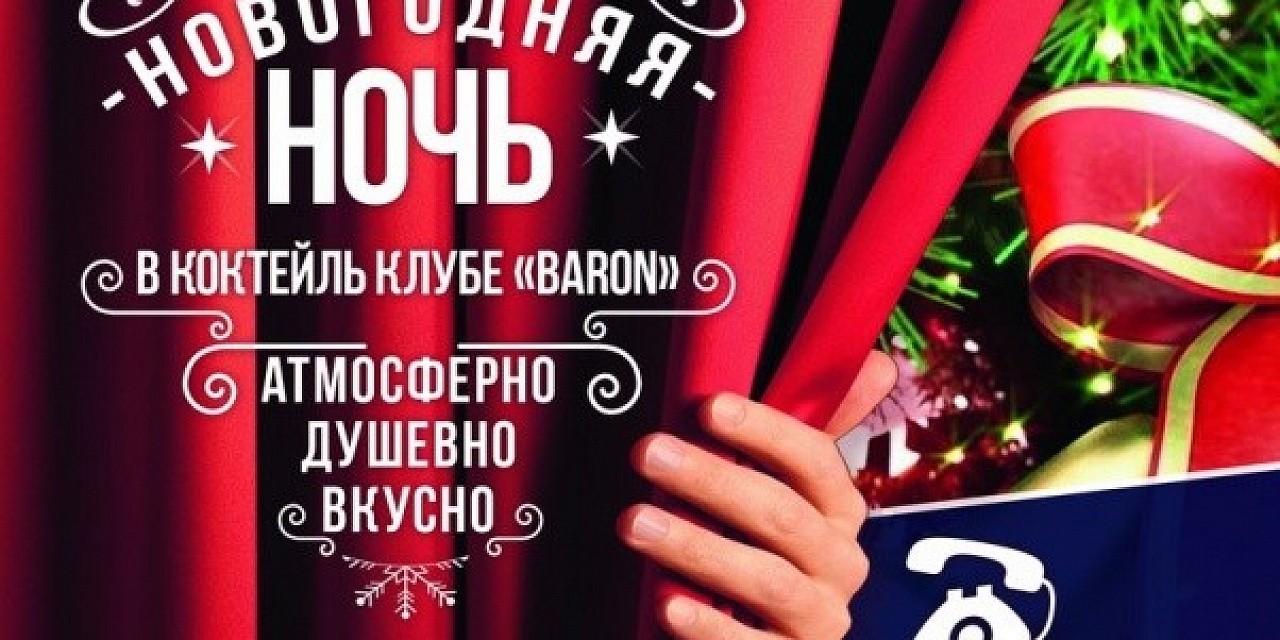 Новогодняя ночь