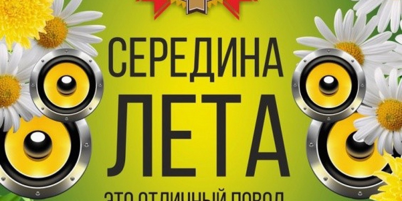 Середина лета Середина лета
