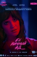 Ее личный ад