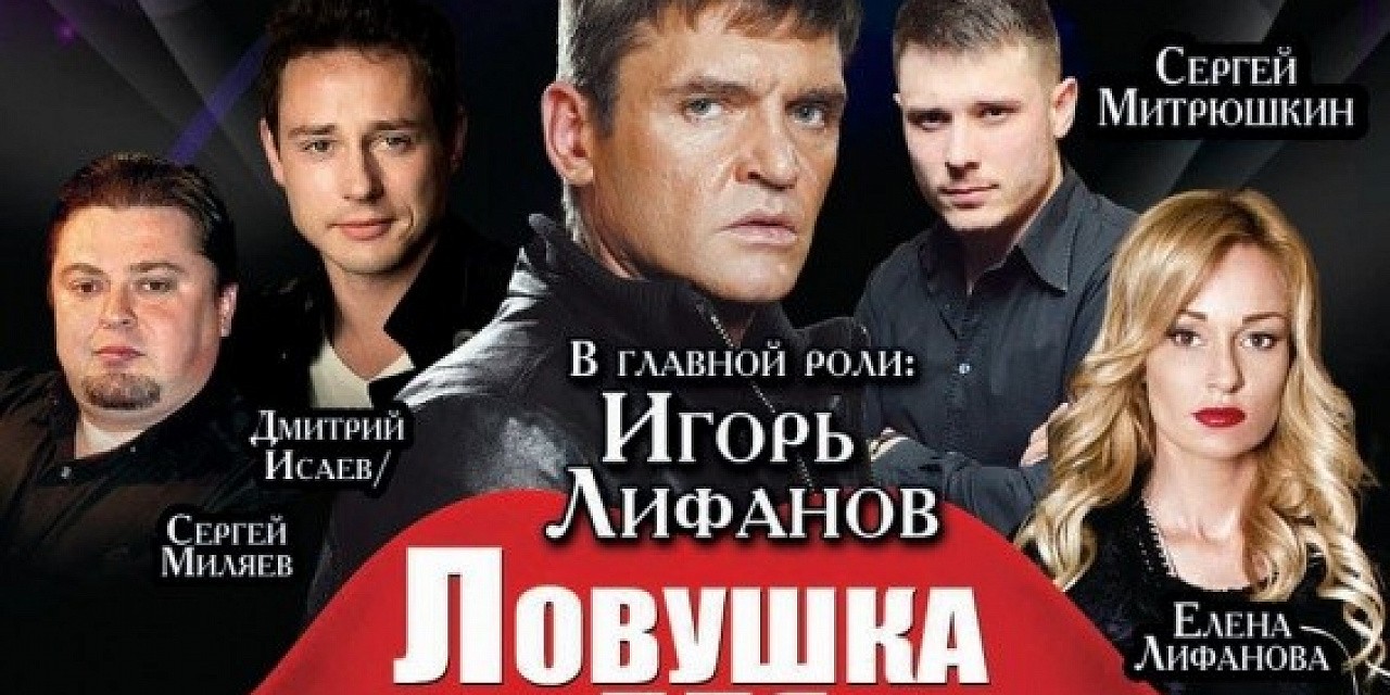 Спектакль «Ловушка для симпатичного мужчины» Спектакль «Ловушка для симпатичного мужчины»
