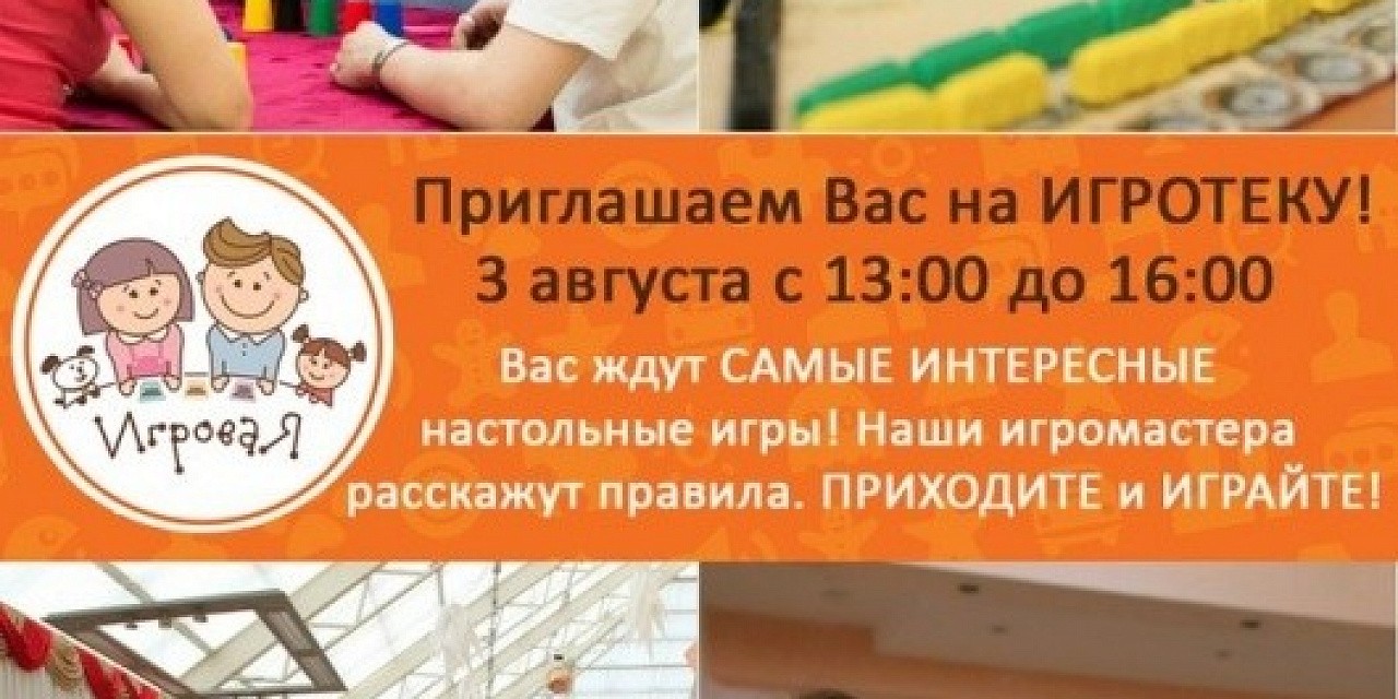 Игротека Игротека