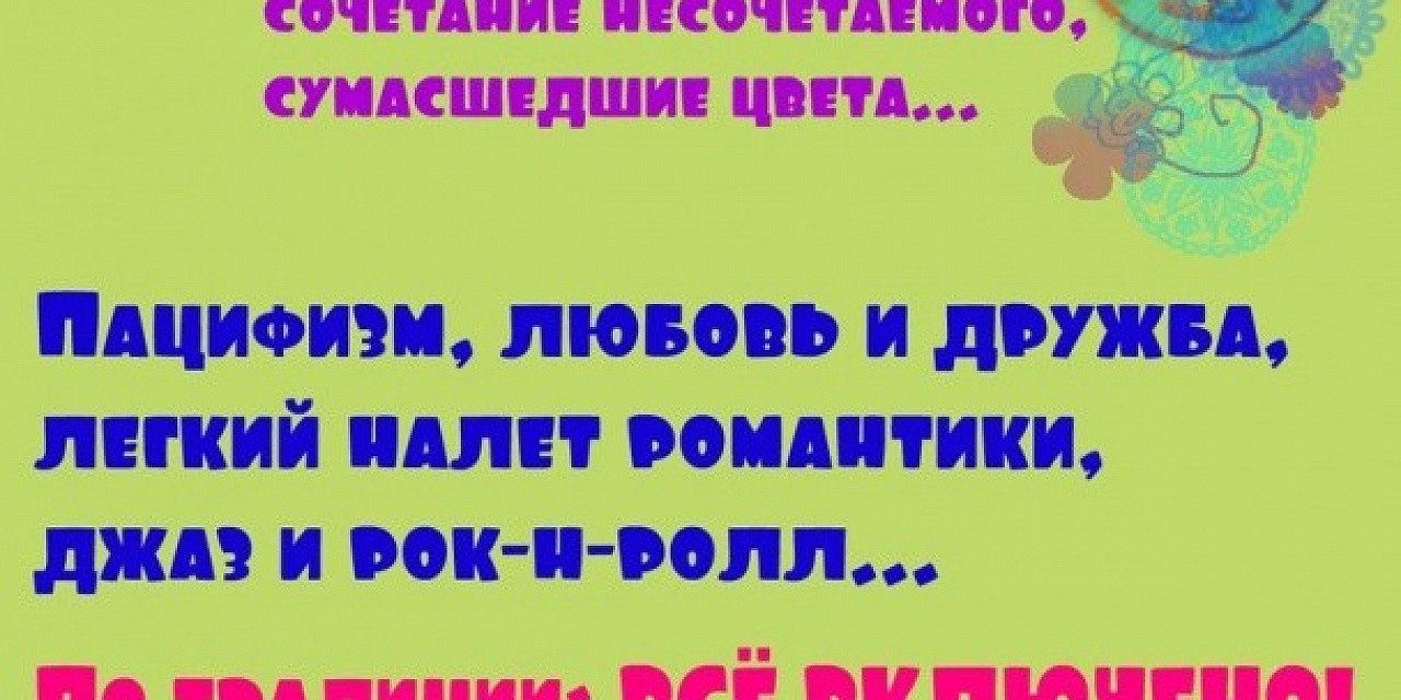 Хиппи party