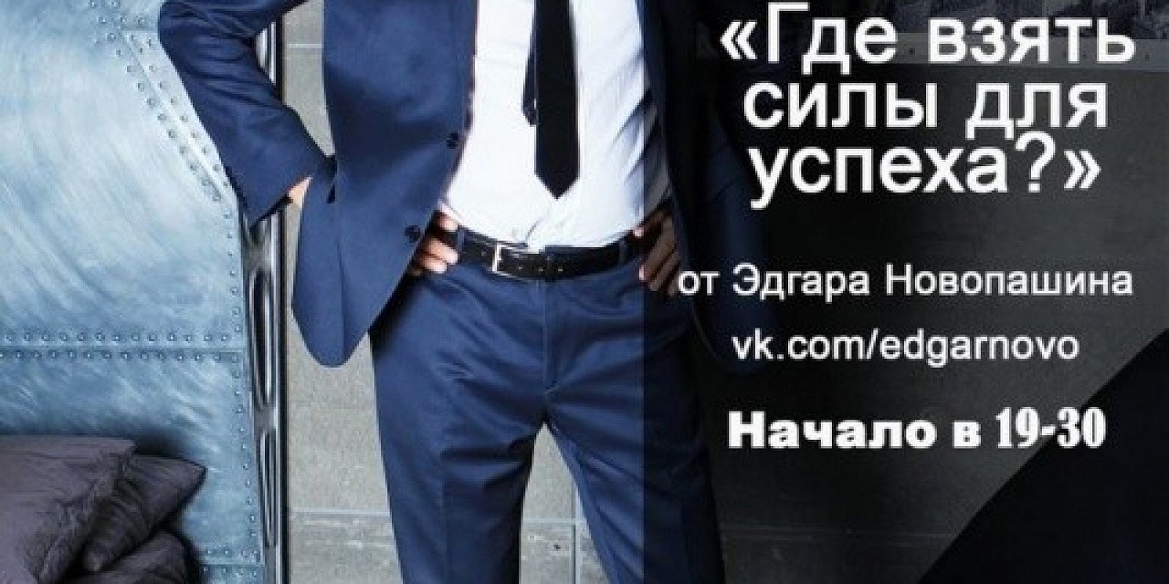 Открытый мастер-класс «Где взять силы для успеха»
