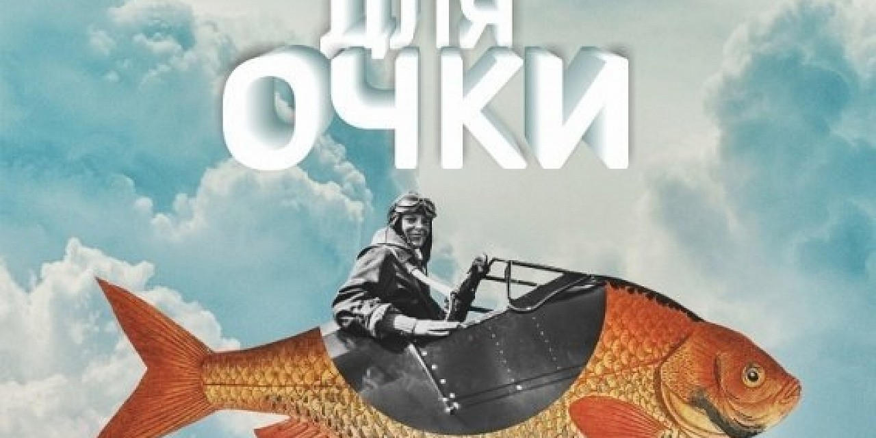 Очки для дали
