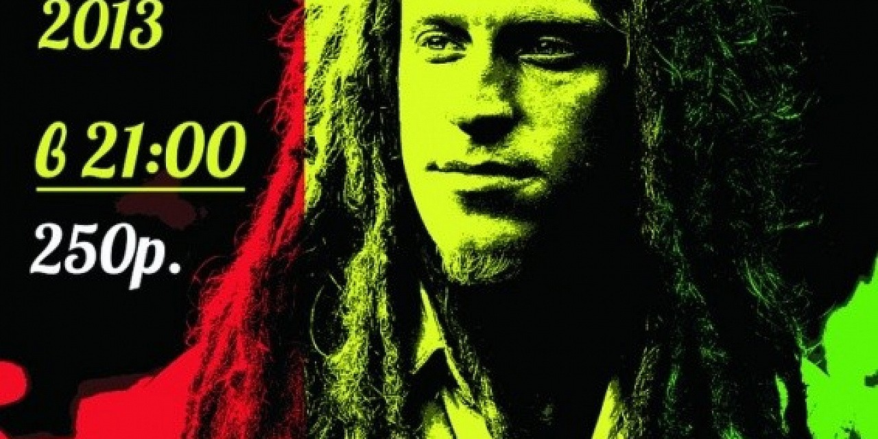 Степан Соболев_Raggae