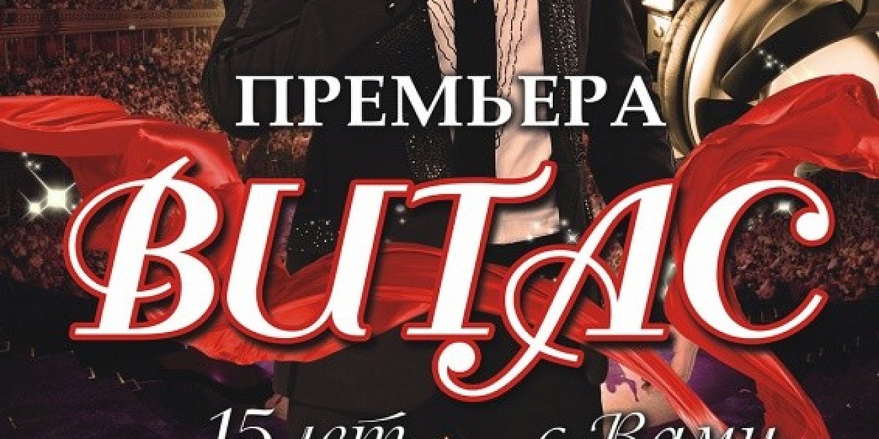Витас Витас
