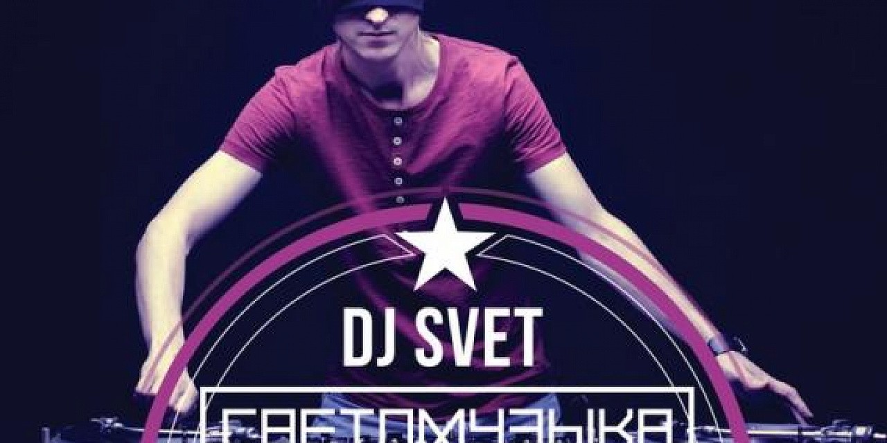 Dj Svet Dj Svet