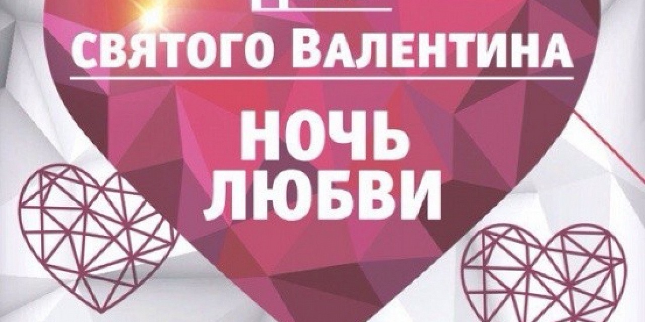 Ночь любви