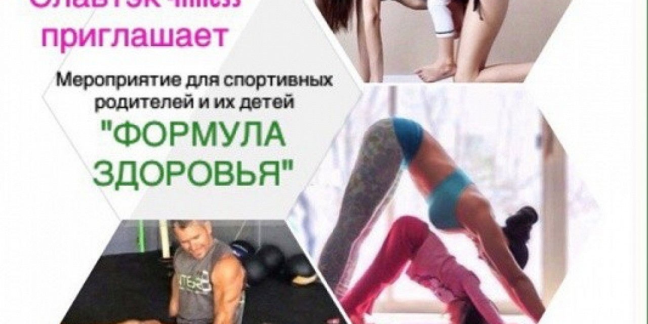 Формула здоровья