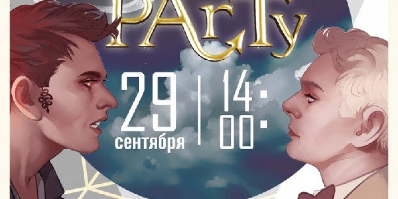Фестиваль «Anime Party» Angels vs Demons Фестиваль «Anime Party» Angels vs Demons