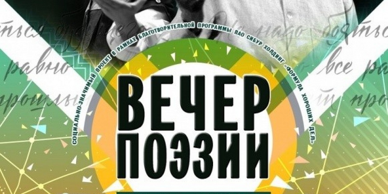 Поэтический вечер на набережной Поэтический вечер на набережной