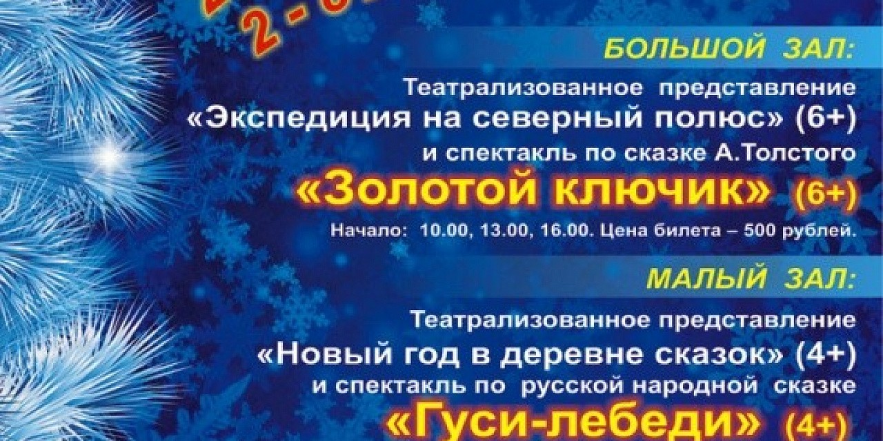 Театрализованное представление «Колокольчик ледяной всех зовет на елку» и Спектакль «Мешок яблок» Театрализованное представление «Колокольчик ледяной всех зовет на елку» и Спектакль «Мешок яблок»