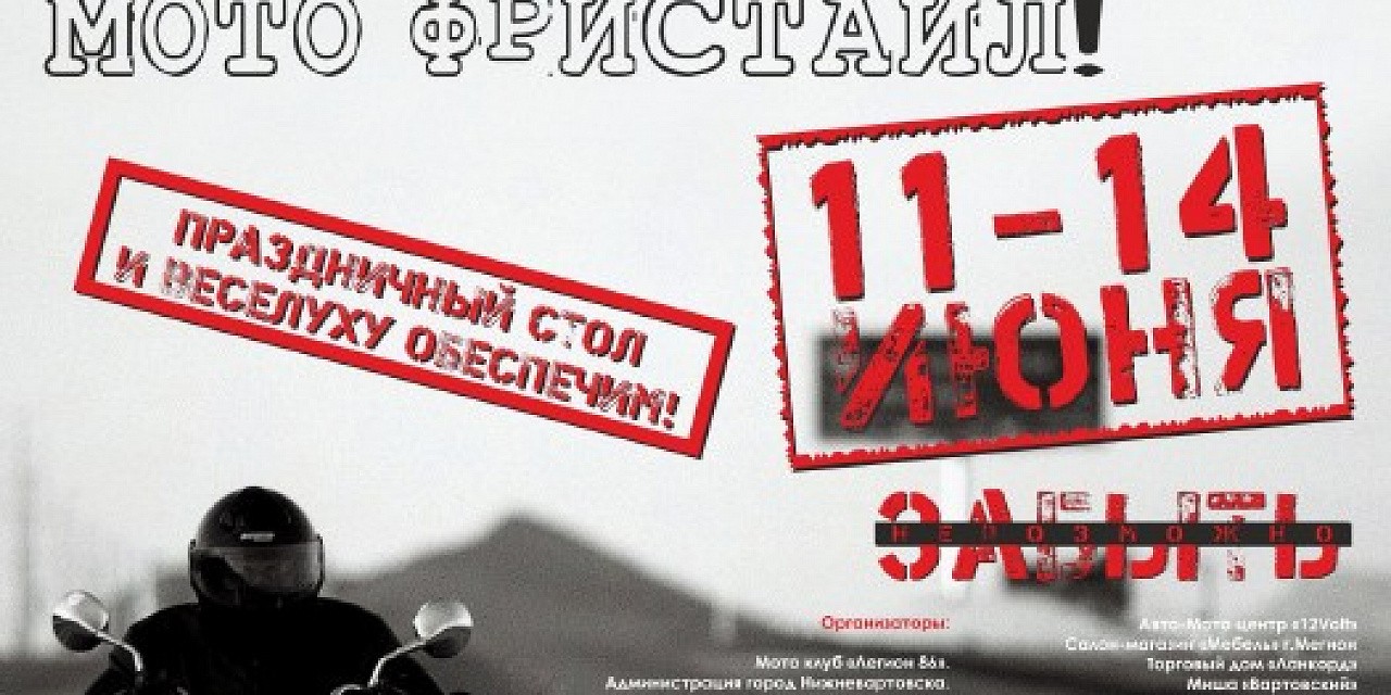 Открытие мото-сезона "Поход на Север Х",