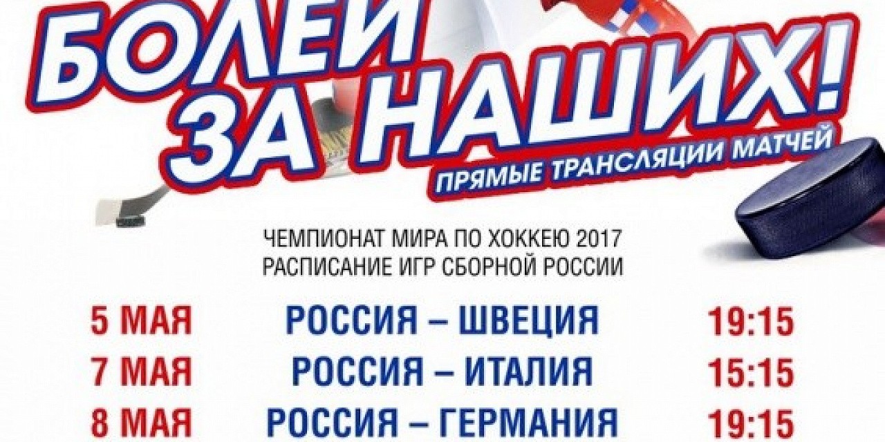 Варта «Болей за наших!»