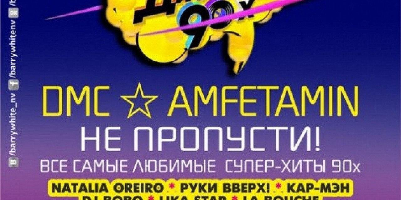 Супер дискотека 90-х