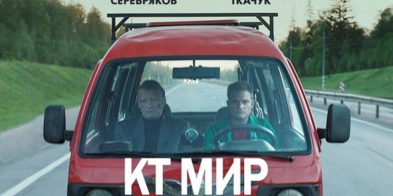 Другое кино «Как Витя Чеснок вез Леху Штыря в дом инвалидов» Другое кино «Как Витя Чеснок вез Леху Штыря в дом инвалидов»
