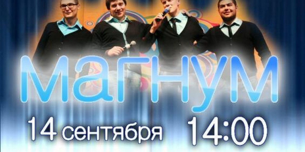 Концерт команды КВН "Магнум"