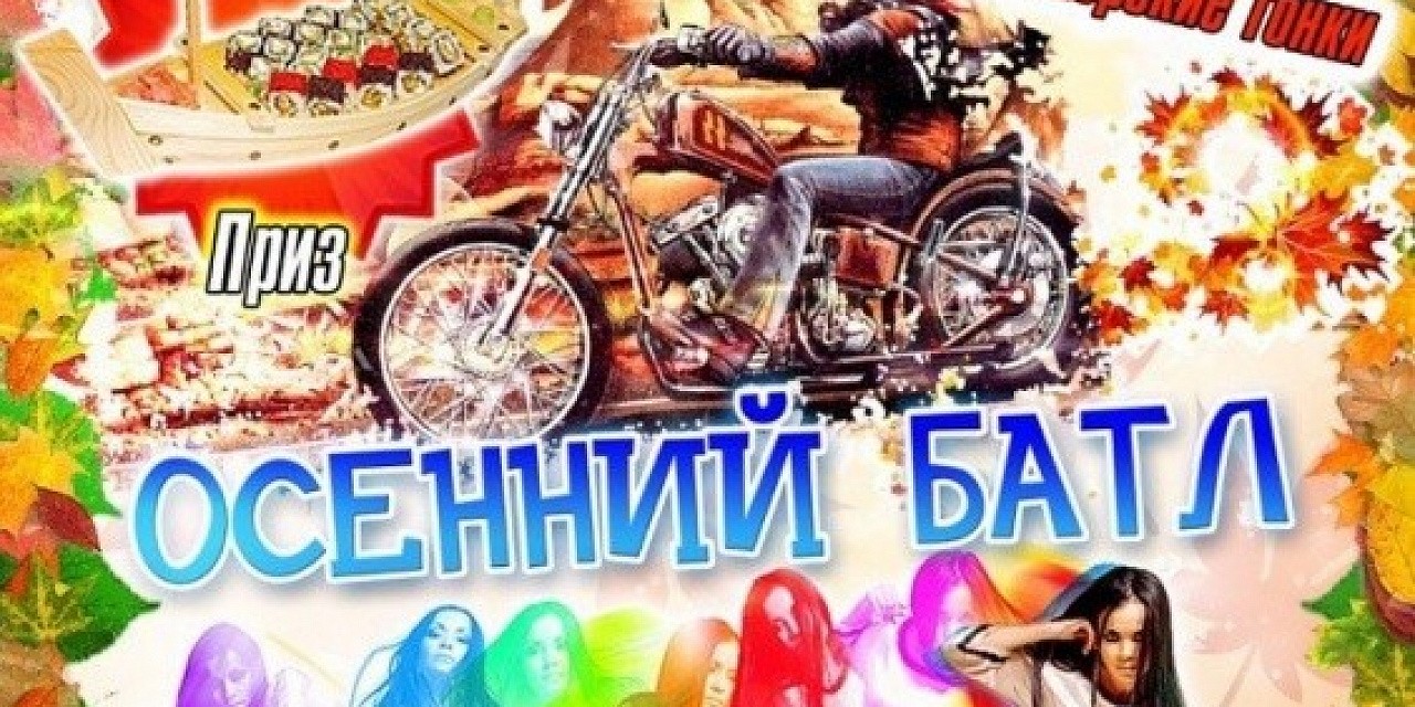 Осень Dance