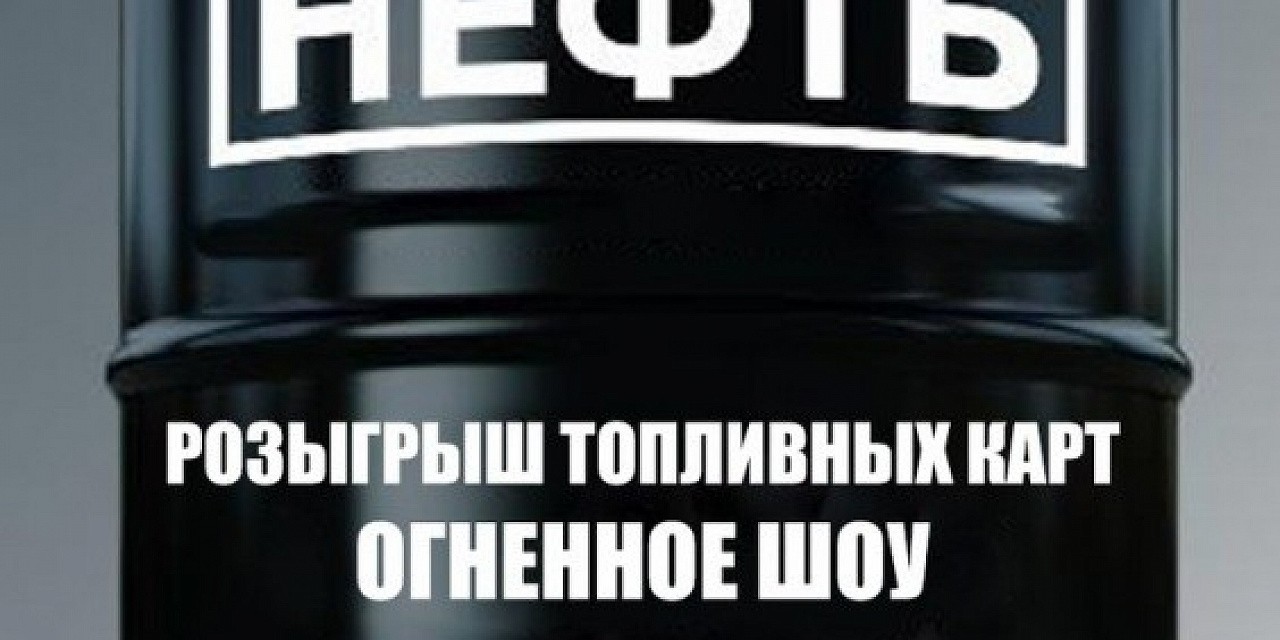 i♥Нефть