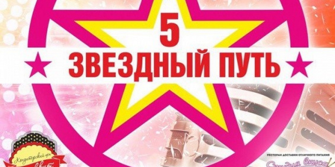 II отборочный тур «Звездный путь 5»