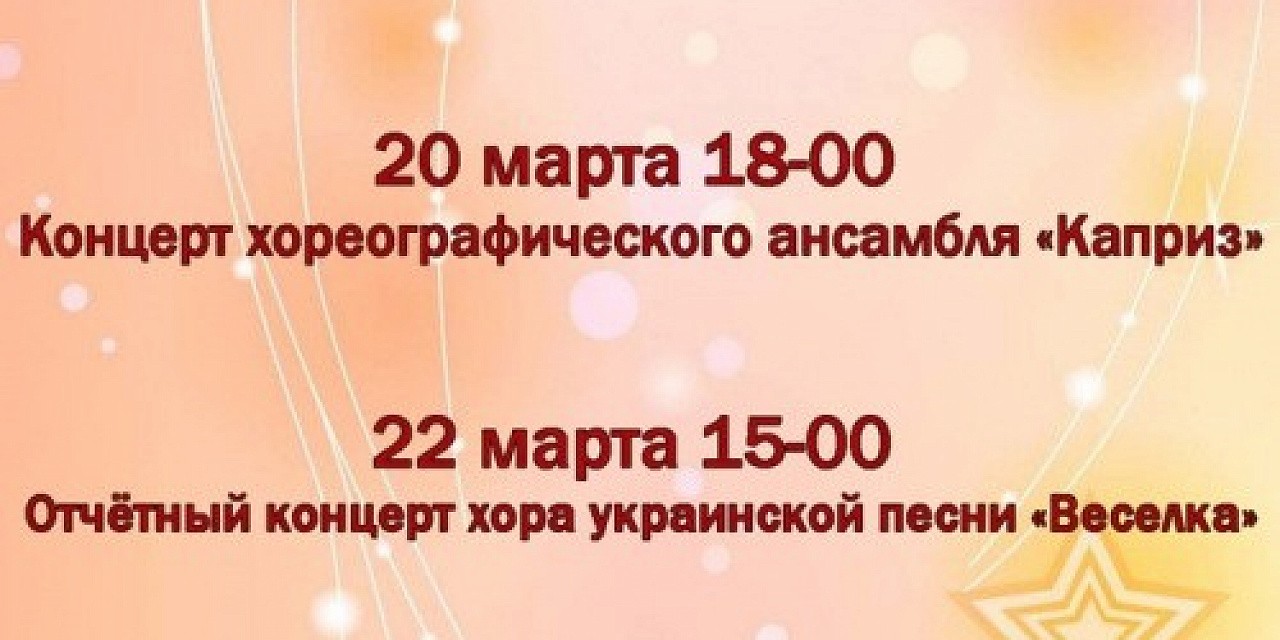 Концерт хореографического ансамбля «Каприз»