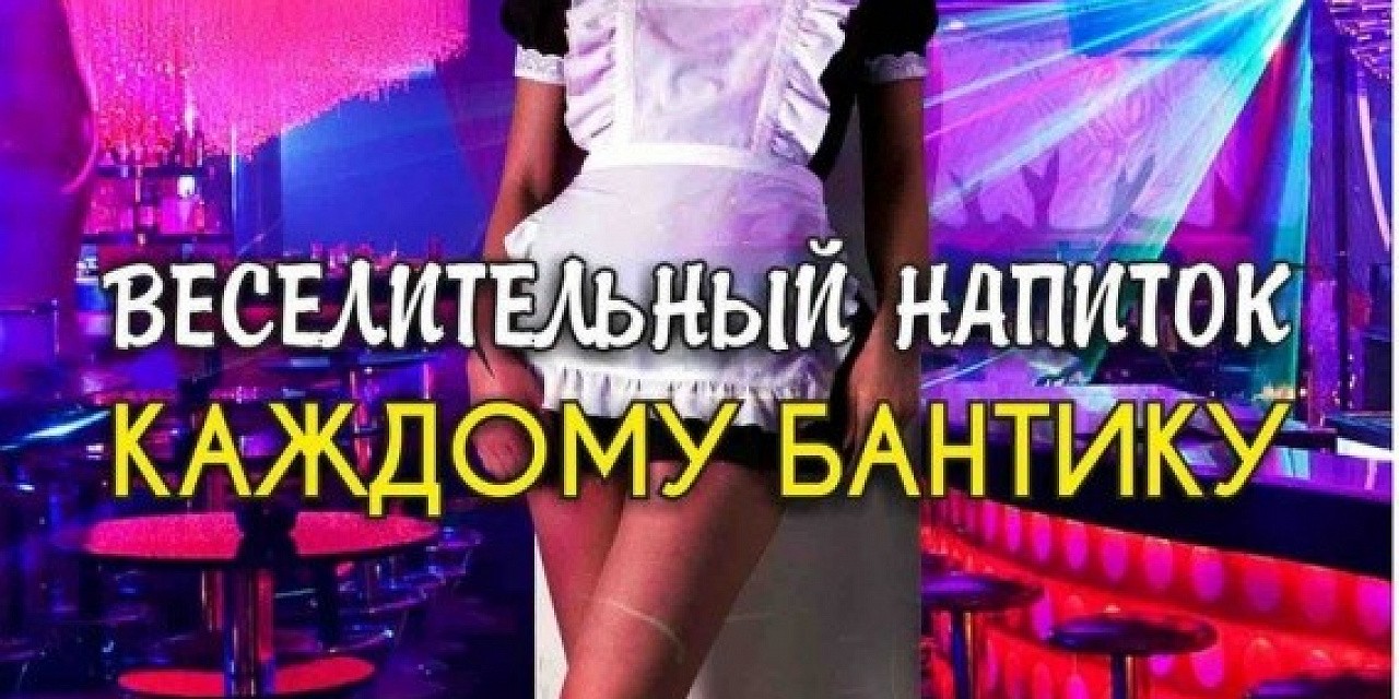 День пьяных бантиков