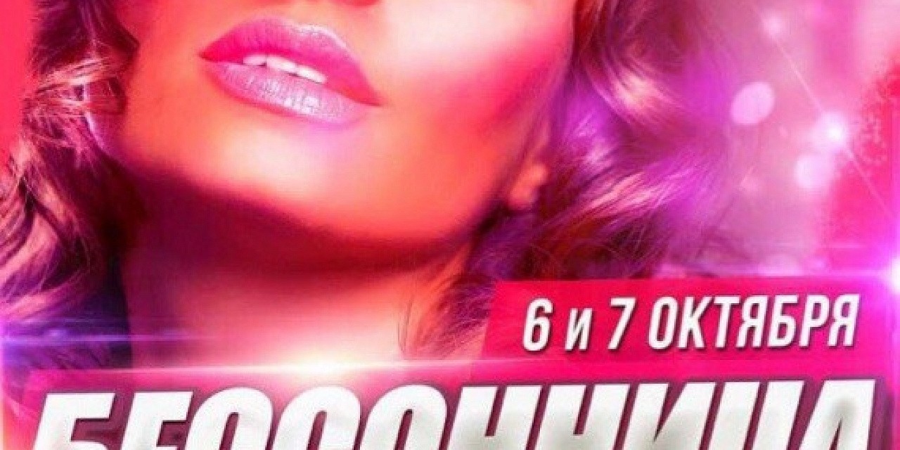 Бессоница