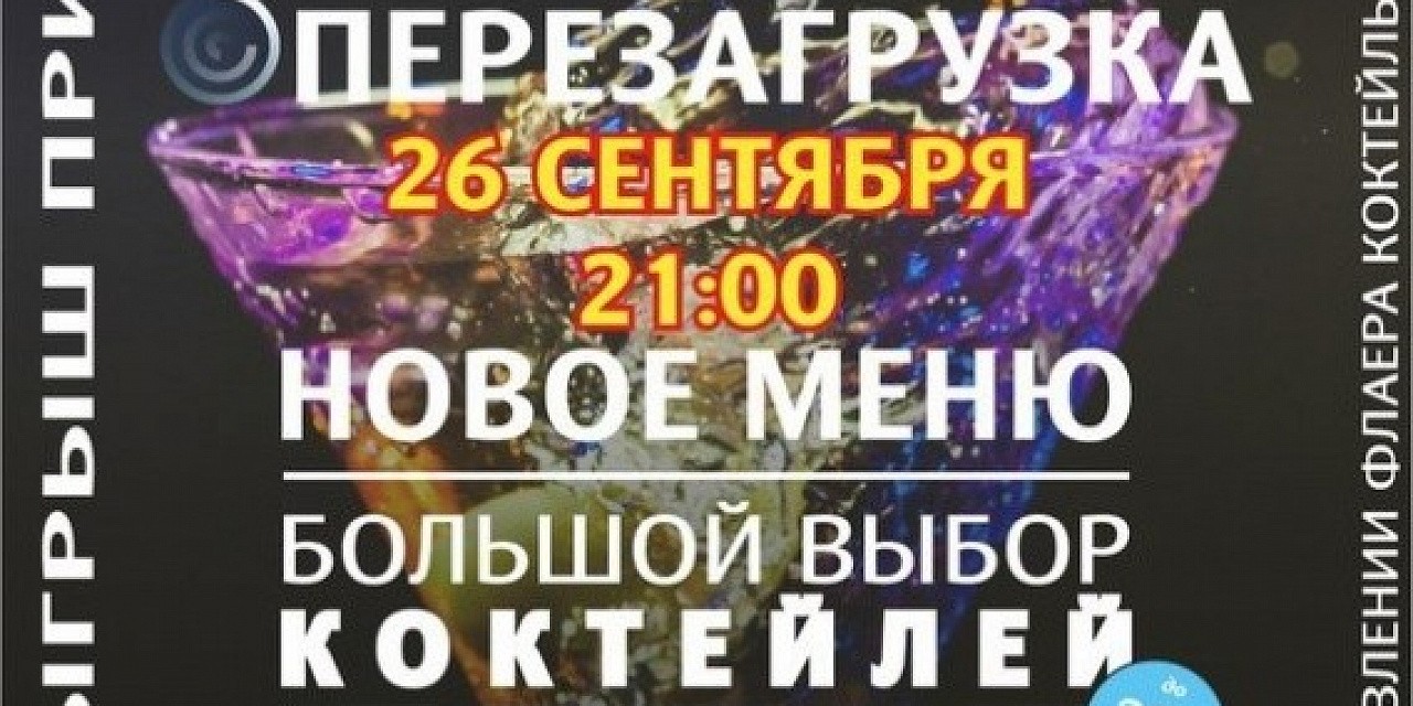 Перезагрузка