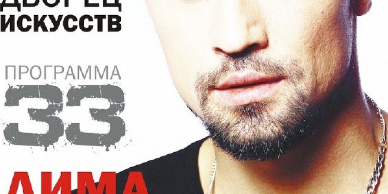 Дима Билан с новой концертной программой «33»